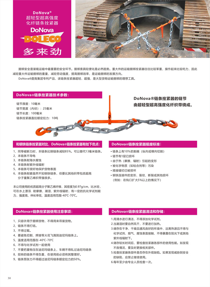 UHMW-PE lashing chains UHMW-PE lashing chains