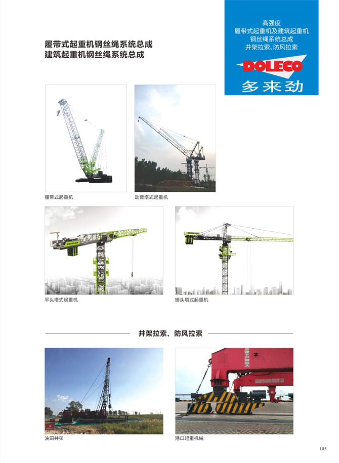 wire rope system for  crane