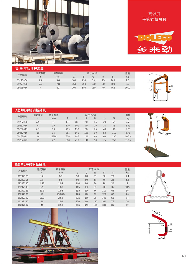 平钩钢板吊具