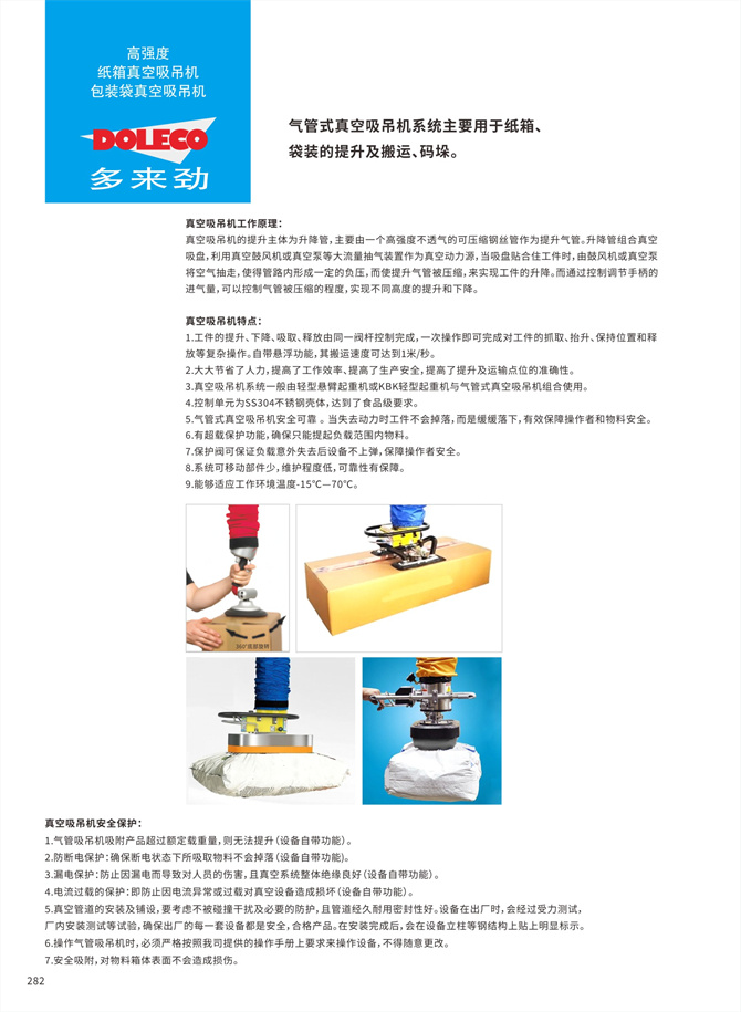 纸箱及包装袋吸吊机