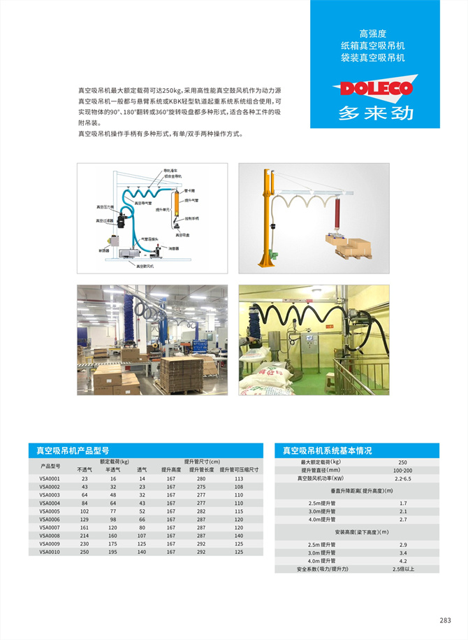 纸箱及包装袋吸吊机