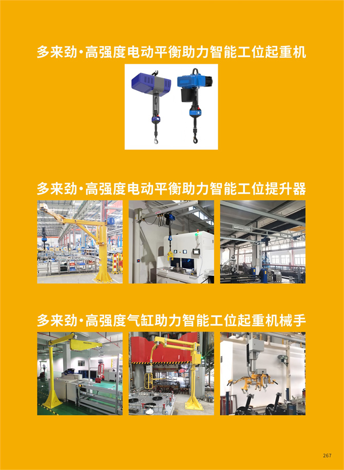 电动平衡助力智能起重器