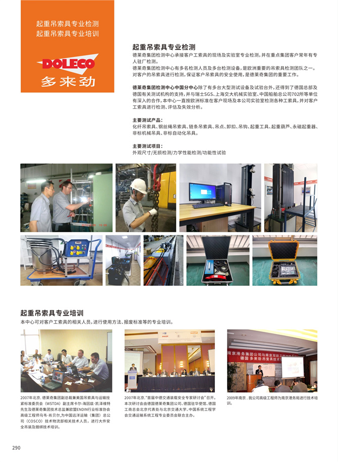 吊索具专业测试