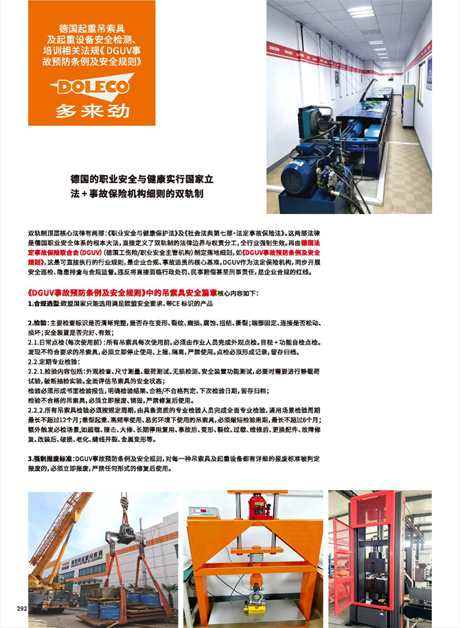 Test Standards, Codes and Regulations for Lifting Slings and Lifting Equipment